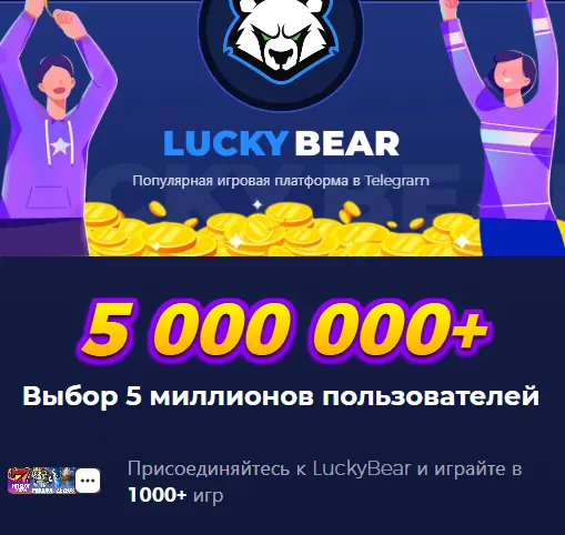 Lucky Bear казино в Telegram