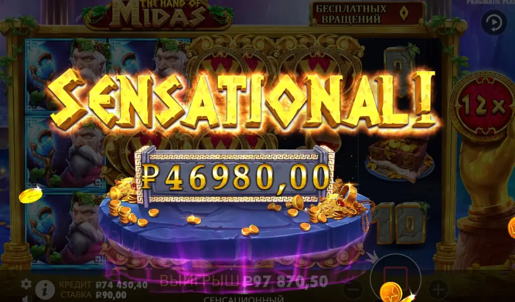 Скриншот выигрыша Midas Fortune